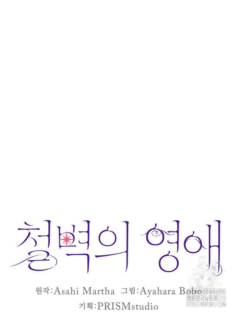 철벽의 영애 44화 9
