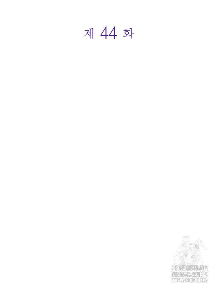 철벽의 영애 44화 10