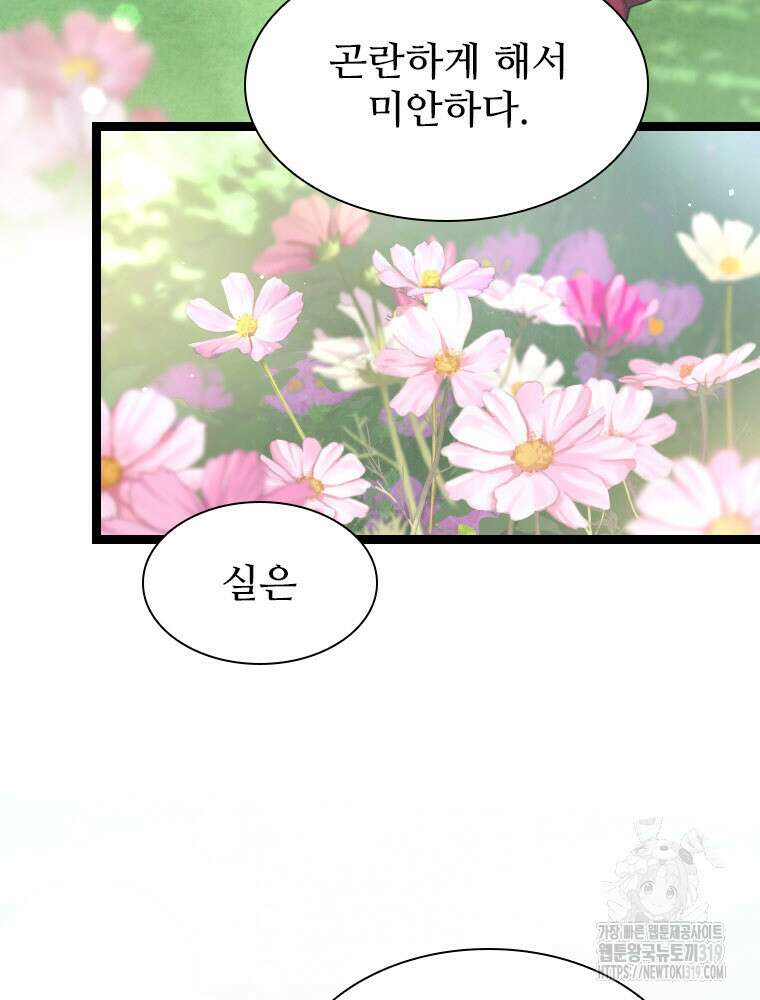 철벽의 영애 44화 13