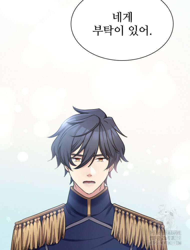 철벽의 영애 44화 14