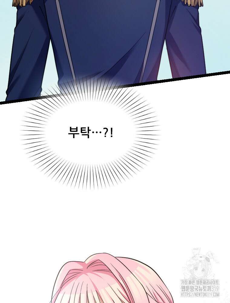 철벽의 영애 44화 15
