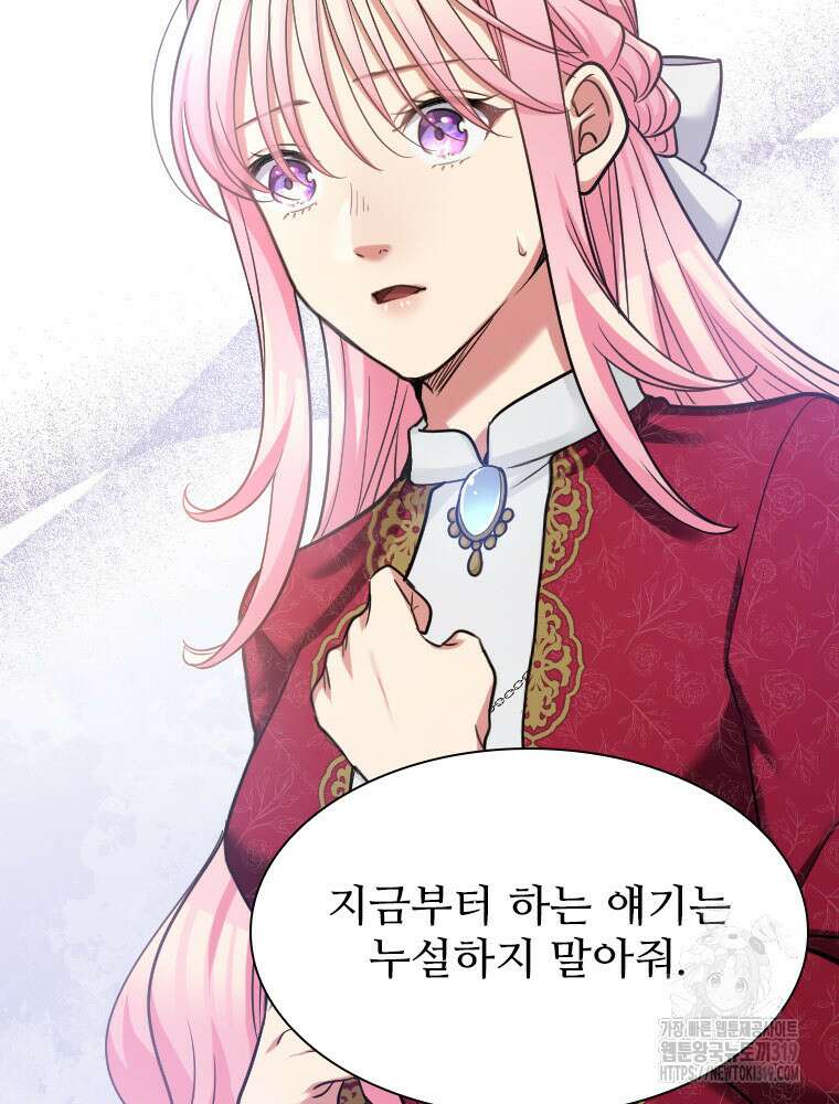 철벽의 영애 44화 16