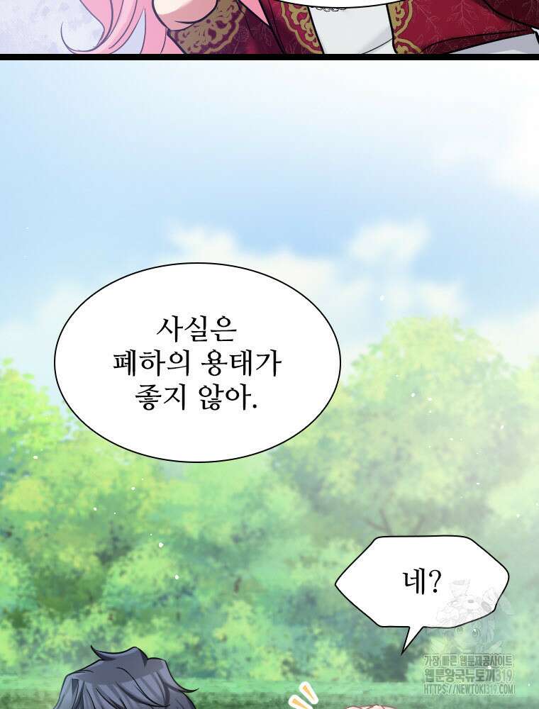 철벽의 영애 44화 17