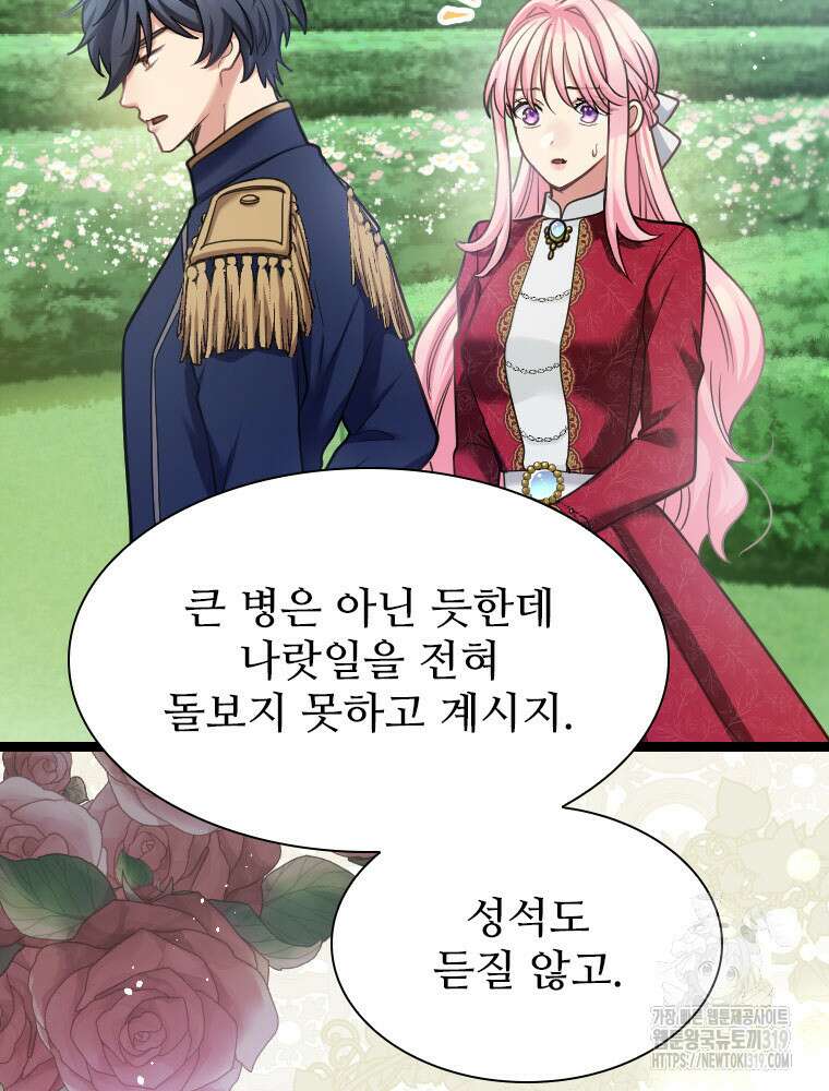 철벽의 영애 44화 18