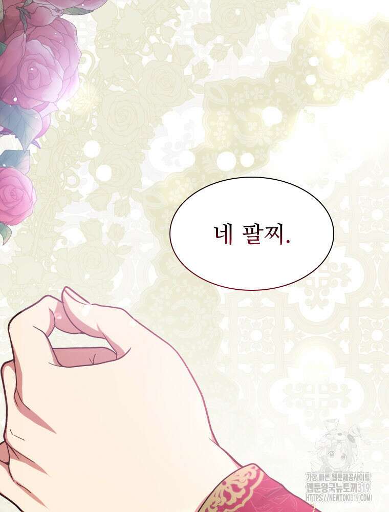 철벽의 영애 44화 19