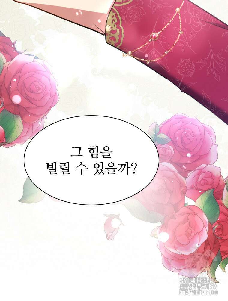 철벽의 영애 44화 20