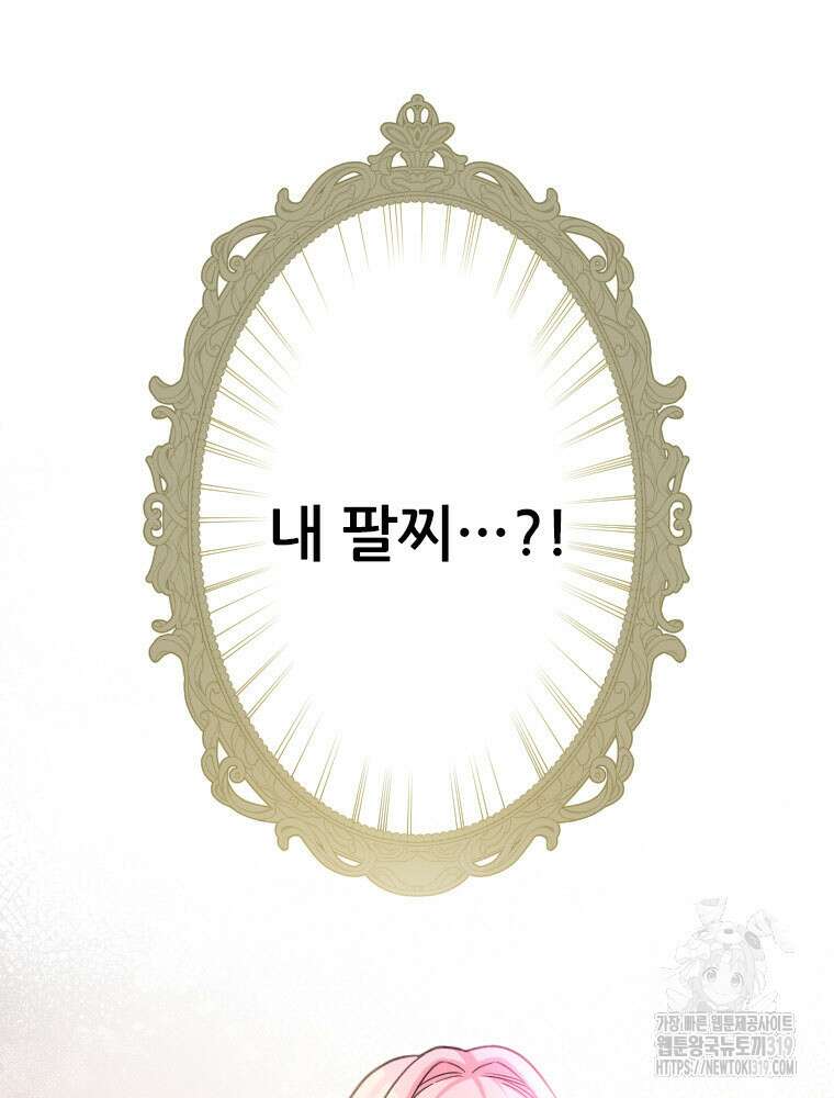 철벽의 영애 44화 21