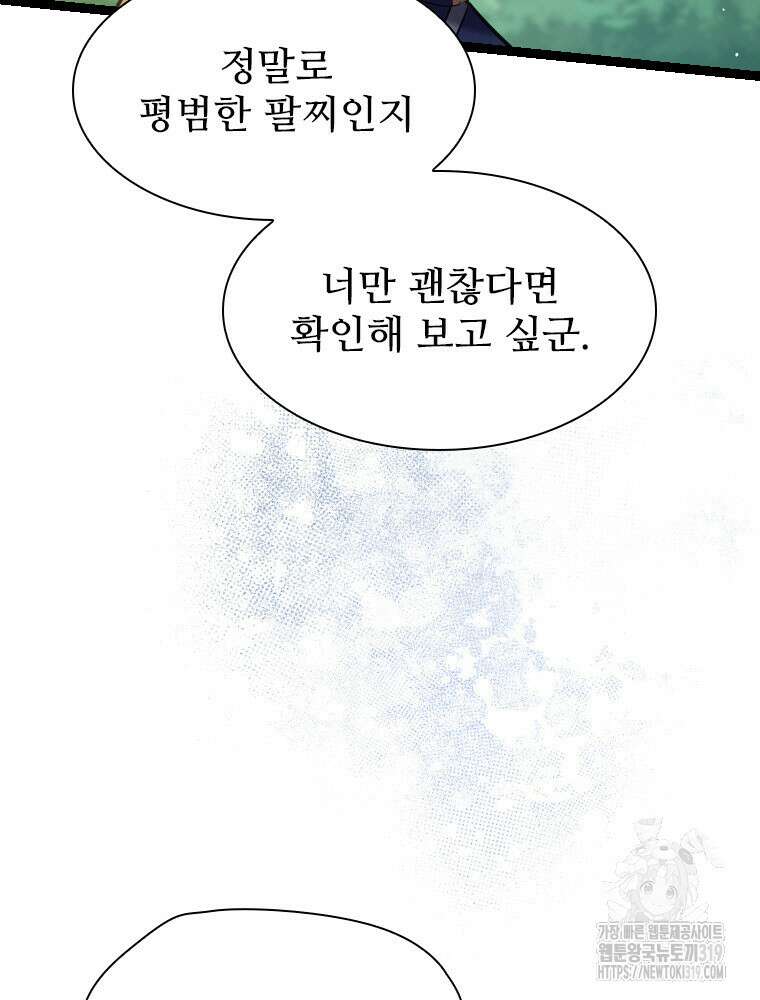 철벽의 영애 44화 24