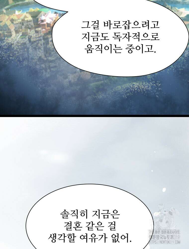 철벽의 영애 44화 26