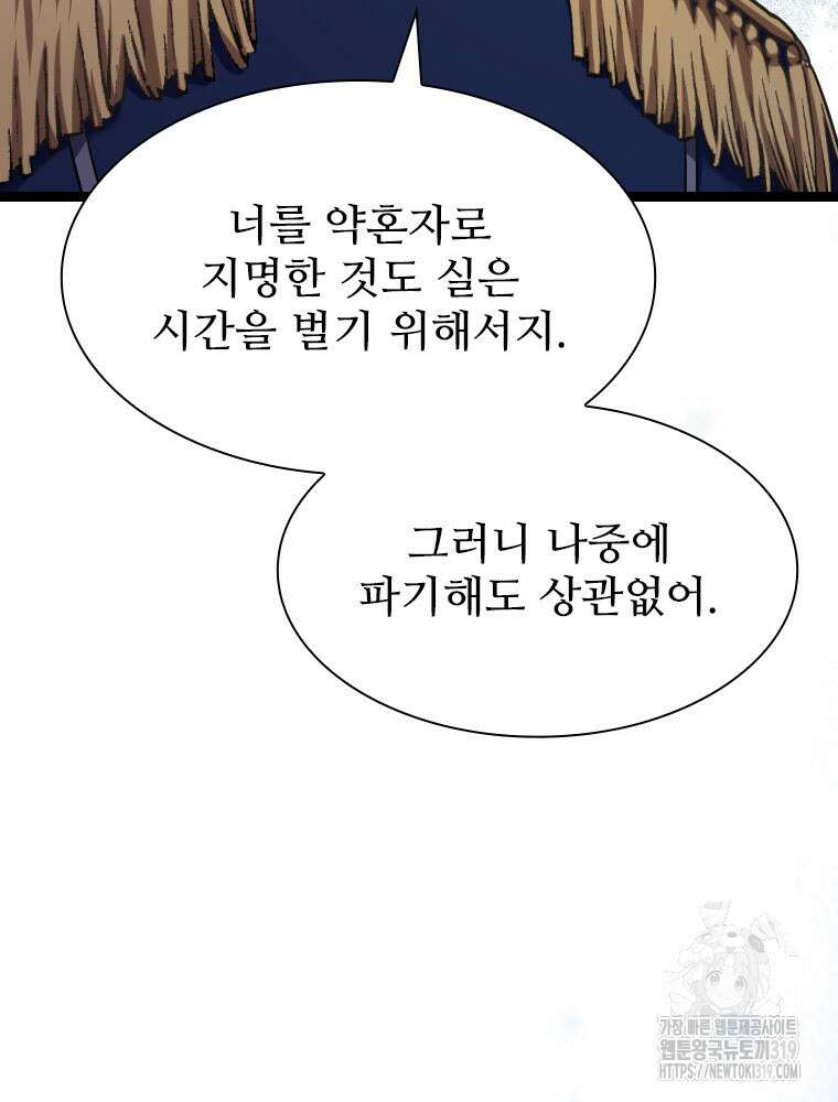 철벽의 영애 44화 28