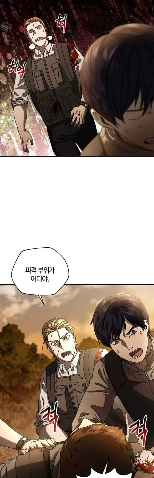 생존학 개론 60화 8