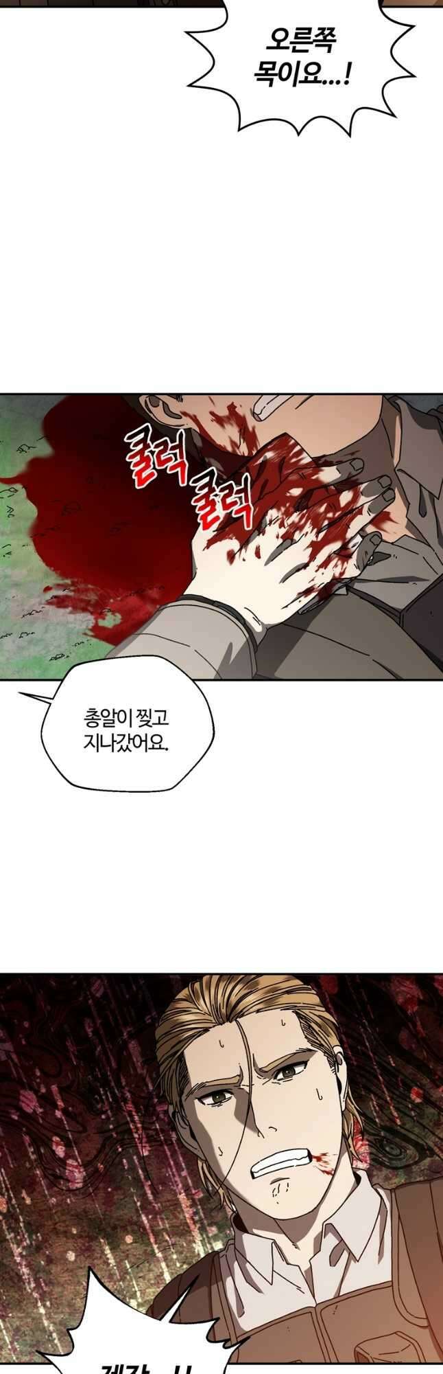 생존학 개론 60화 9