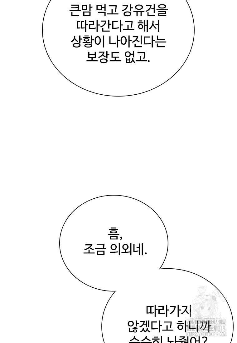 샤크 와이번 35화 58