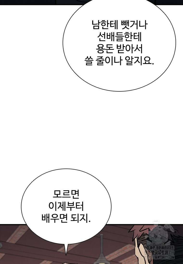 샤크 와이번 35화 77