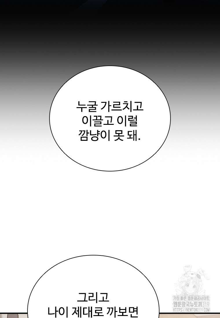 샤크 와이번 35화 84