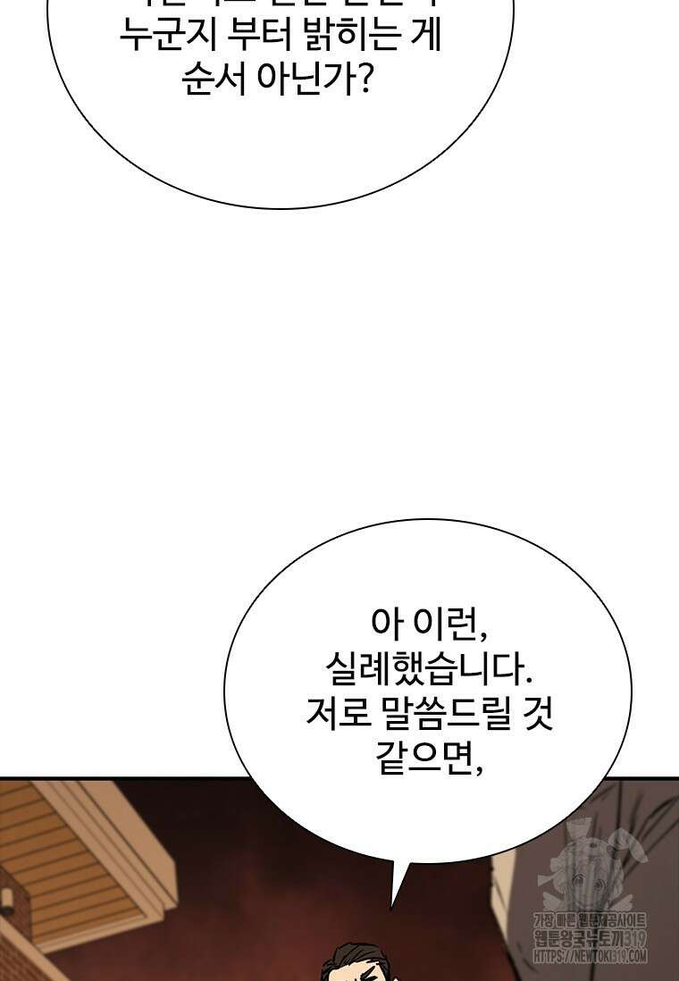 샤크 와이번 35화 109
