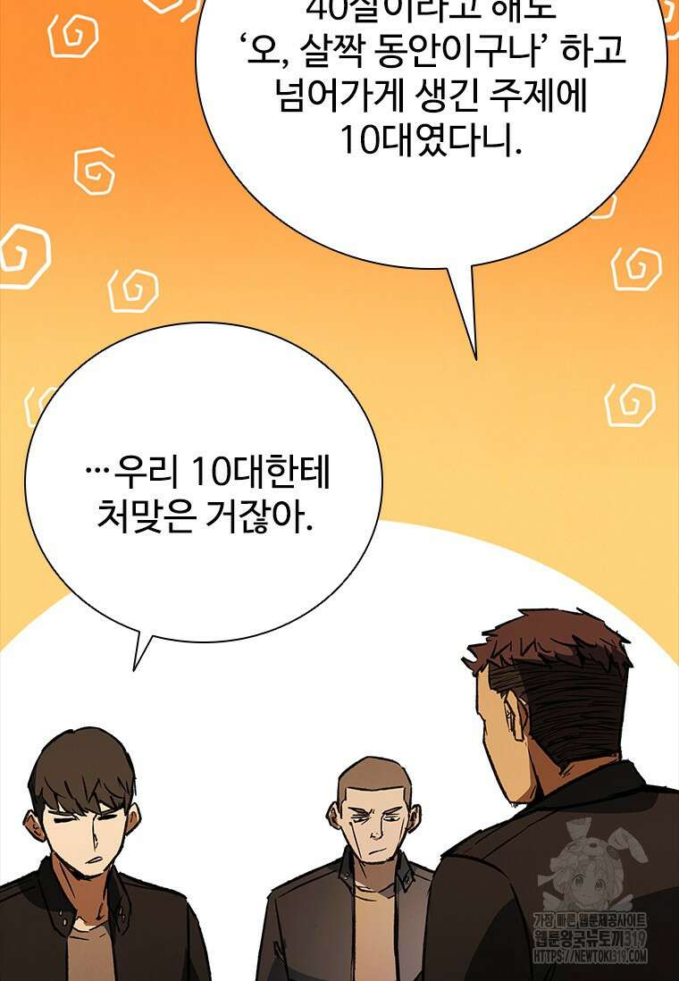 샤크 와이번 35화 117