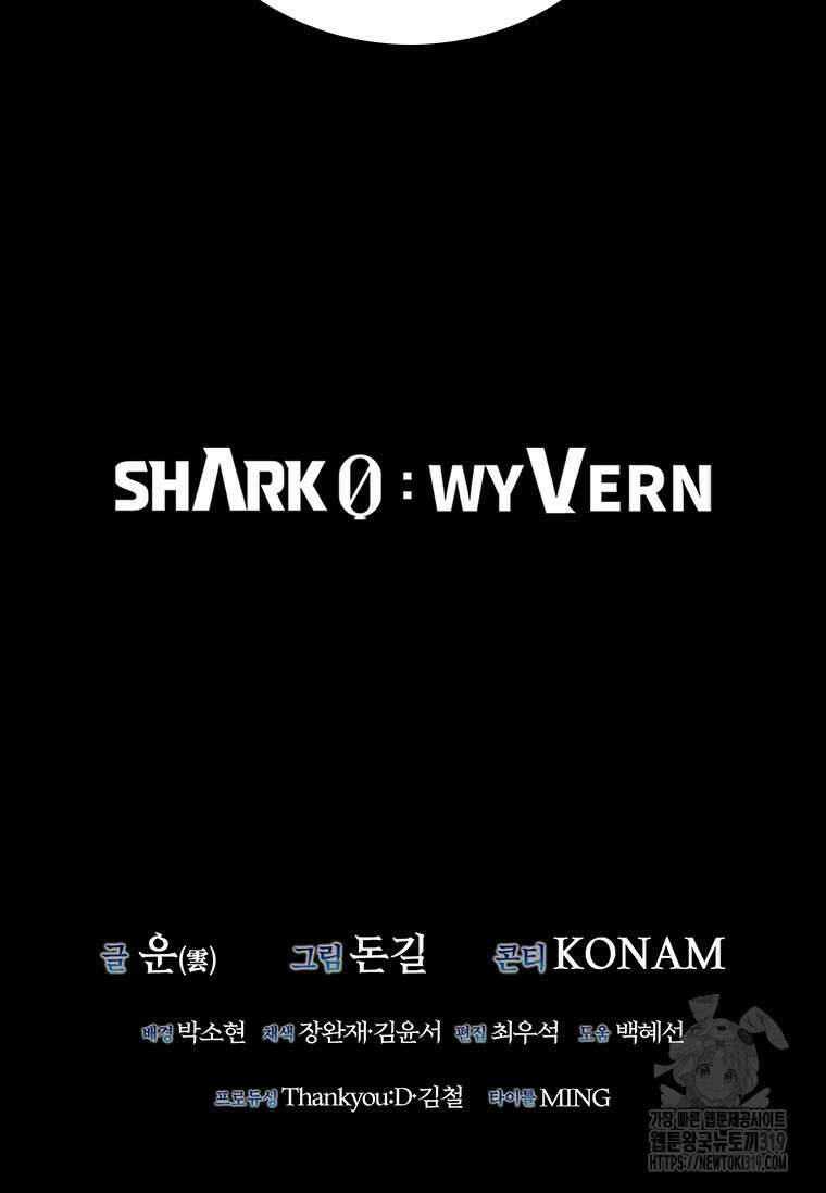 샤크 와이번 35화 129