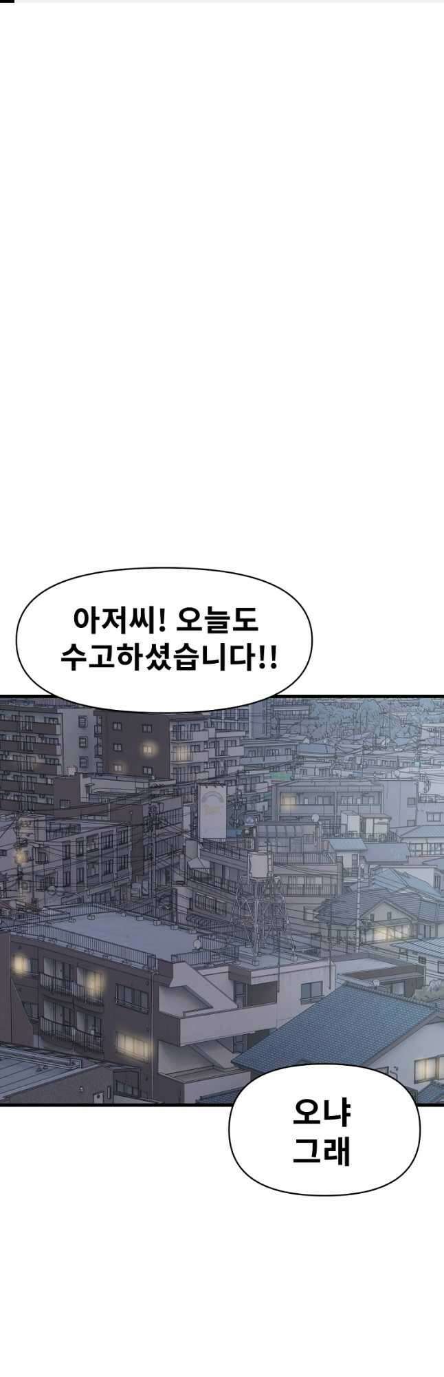 아싸가 알아버렸다 74화 1