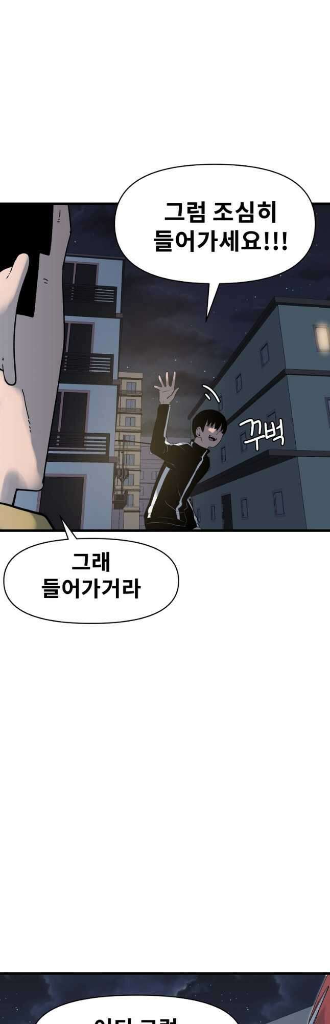 아싸가 알아버렸다 74화 2