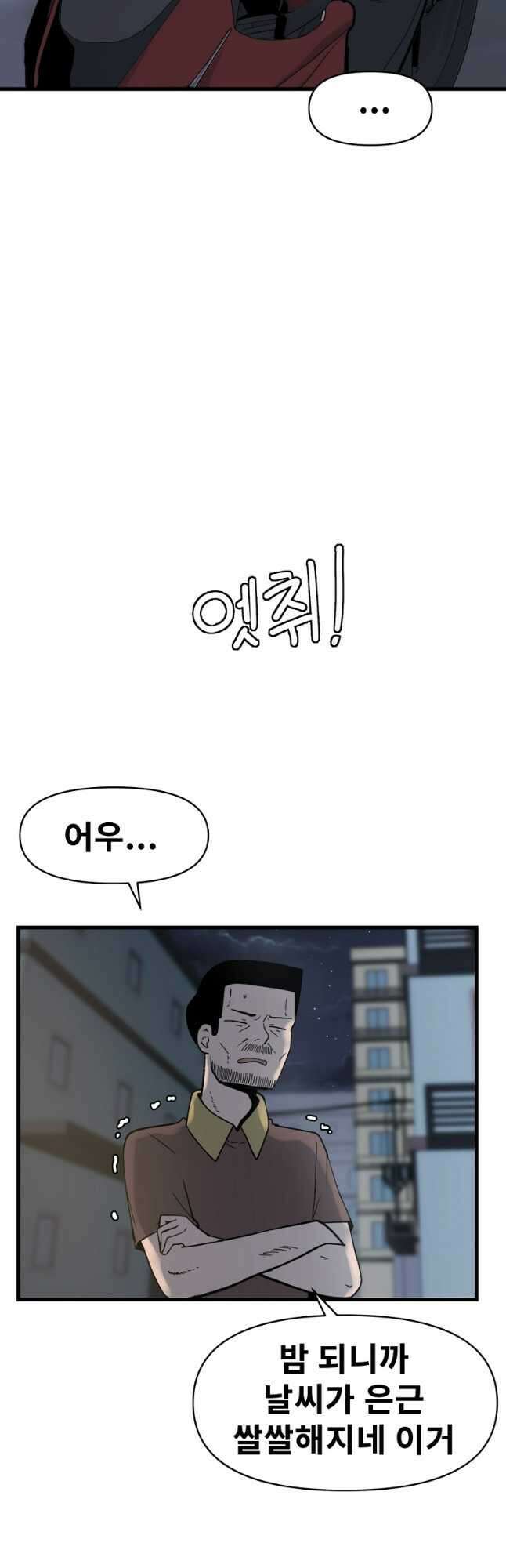 아싸가 알아버렸다 74화 4