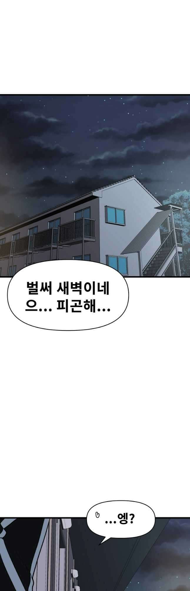 아싸가 알아버렸다 74화 8