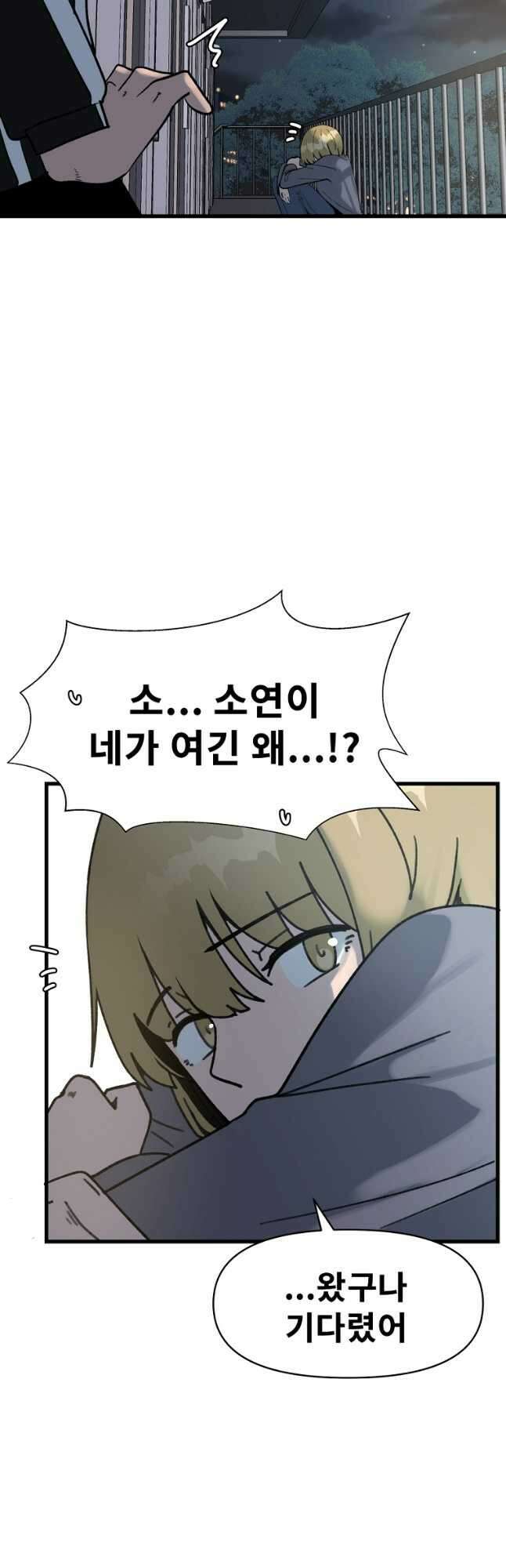 아싸가 알아버렸다 74화 9