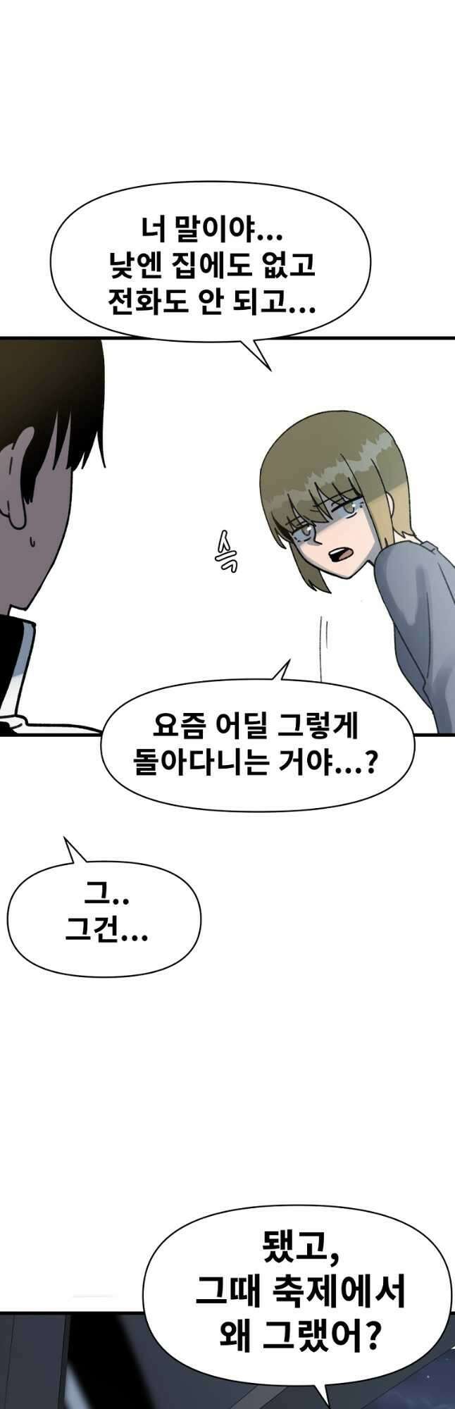 아싸가 알아버렸다 74화 10