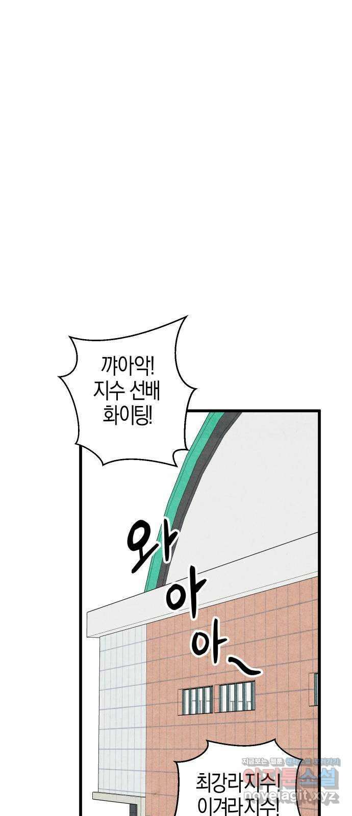 너를 돌려차는 방법 58화 1