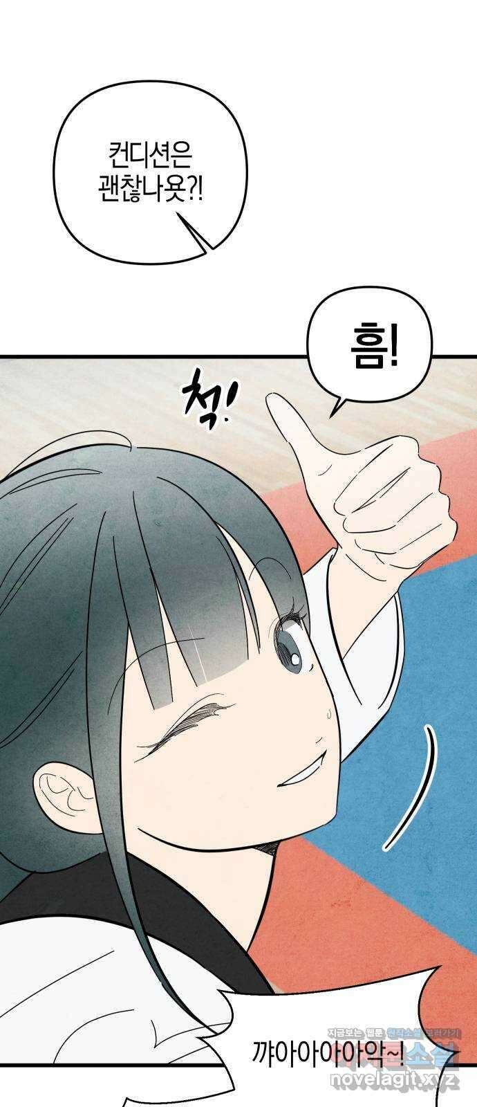 너를 돌려차는 방법 58화 4