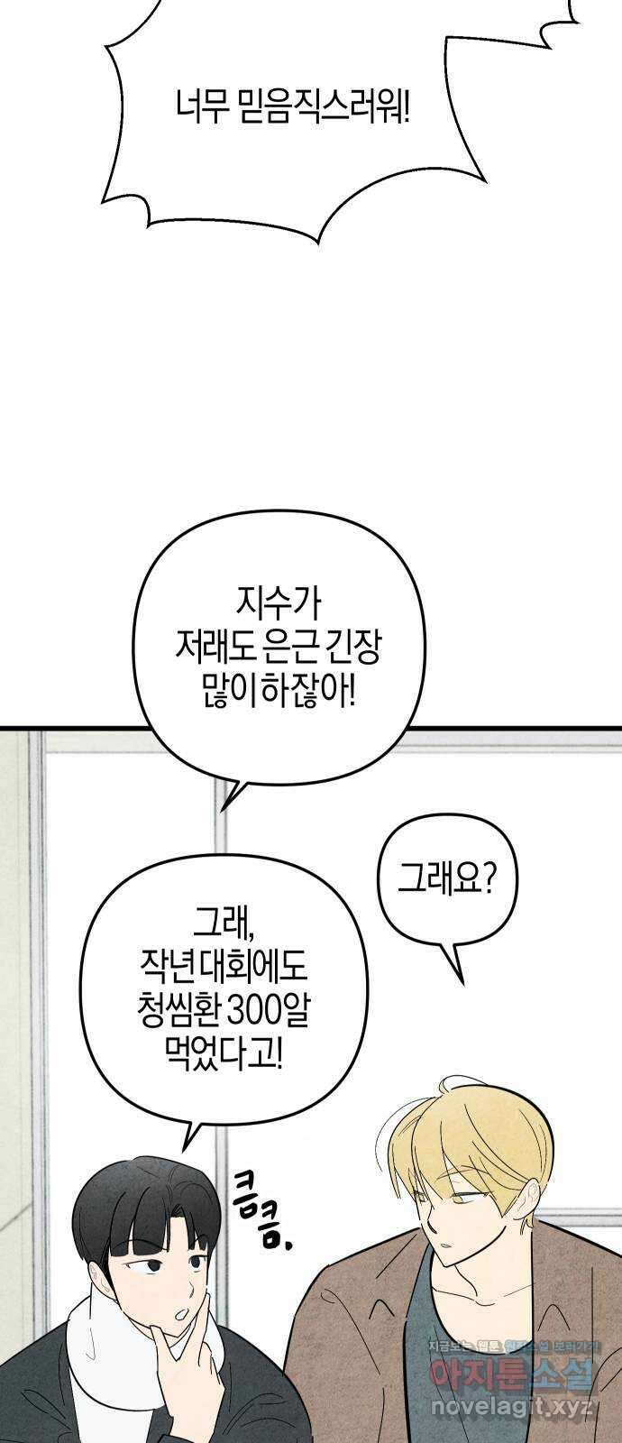 너를 돌려차는 방법 58화 5