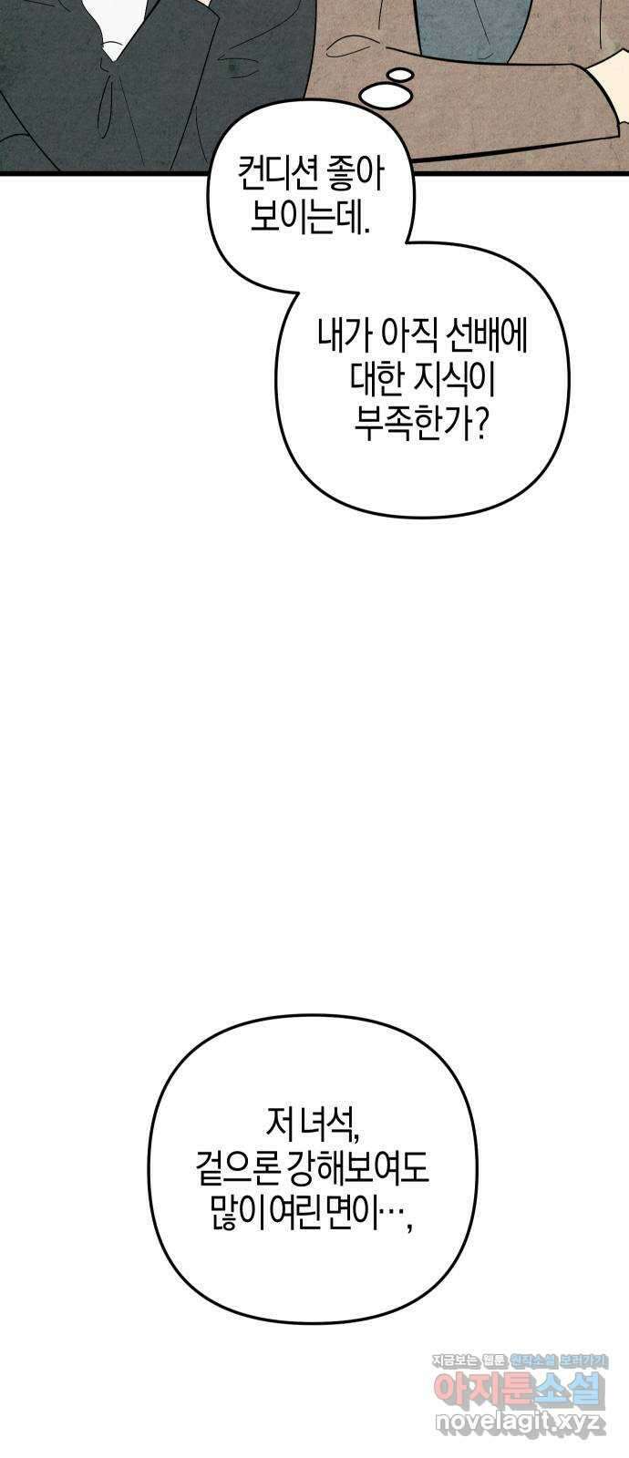 너를 돌려차는 방법 58화 6