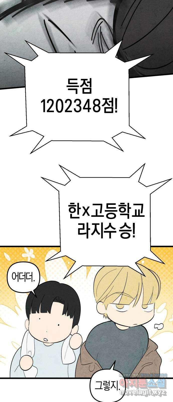 너를 돌려차는 방법 58화 8