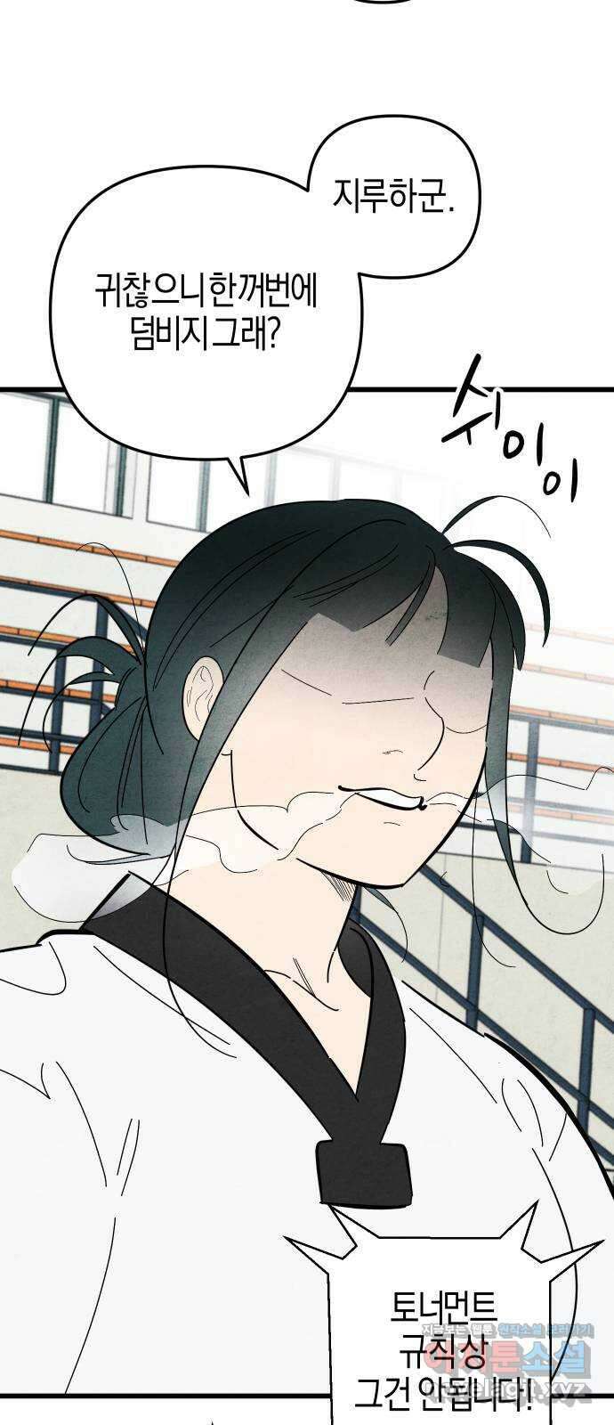 너를 돌려차는 방법 58화 9