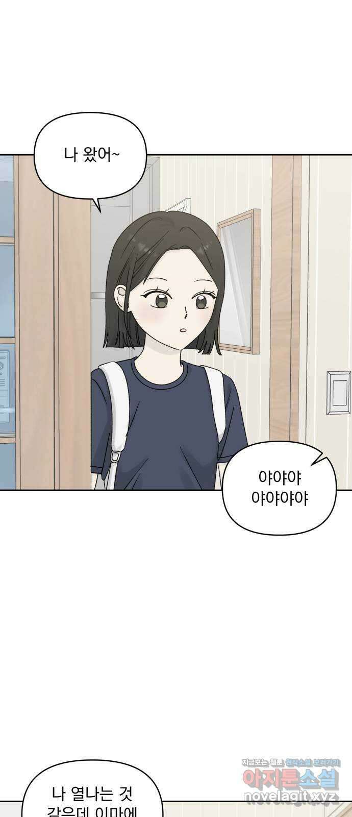 러브 똘츄얼리 32화 2