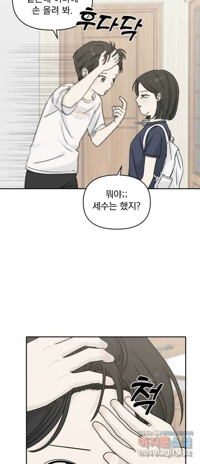 러브 똘츄얼리 32화 3