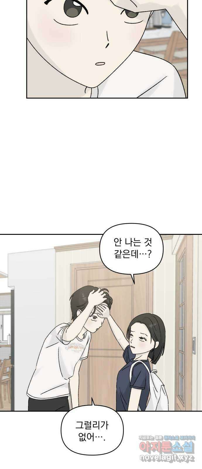 러브 똘츄얼리 32화 4