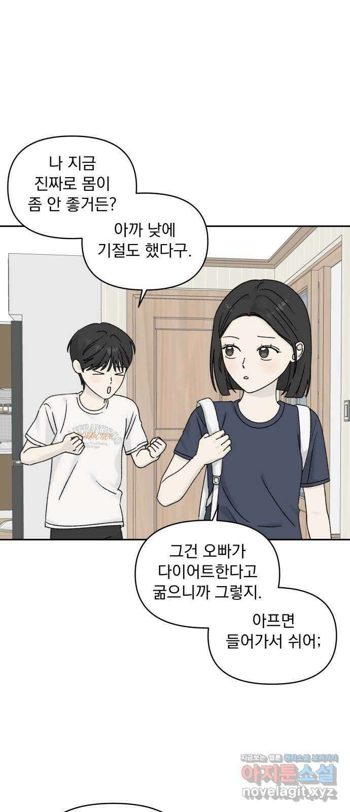 러브 똘츄얼리 32화 5