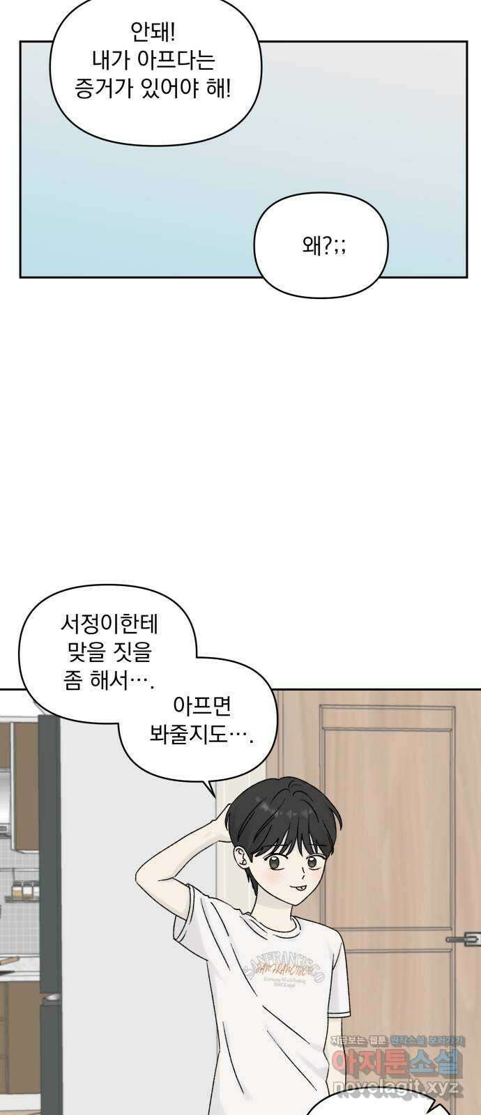 러브 똘츄얼리 32화 6