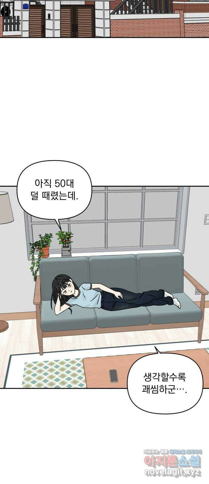 러브 똘츄얼리 32화 8