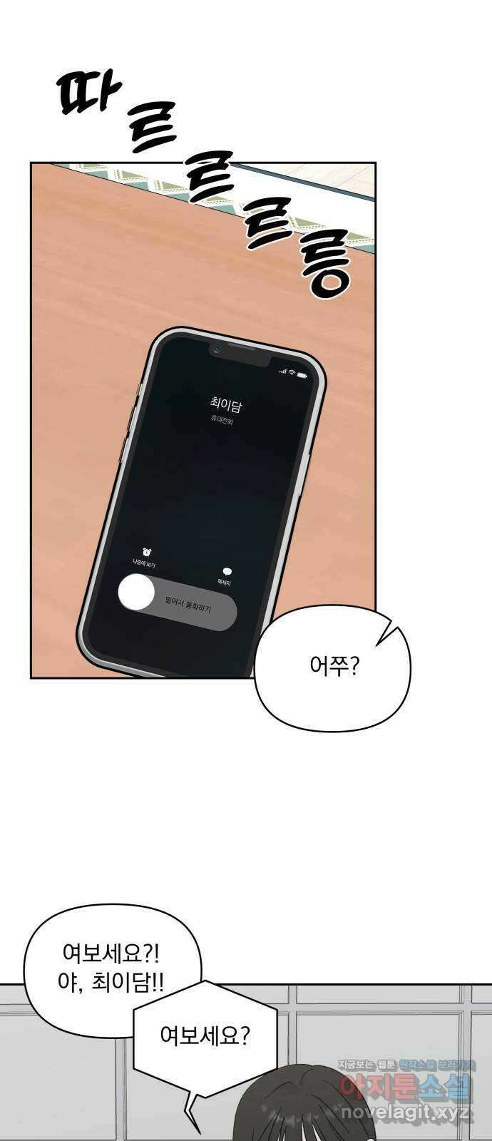 러브 똘츄얼리 32화 9