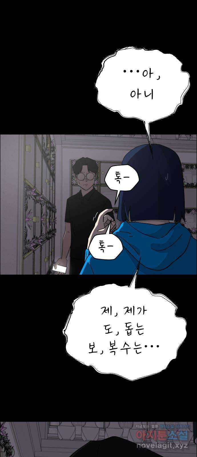 사이다걸 [시즌2]068화 : 장난이야(18) 12