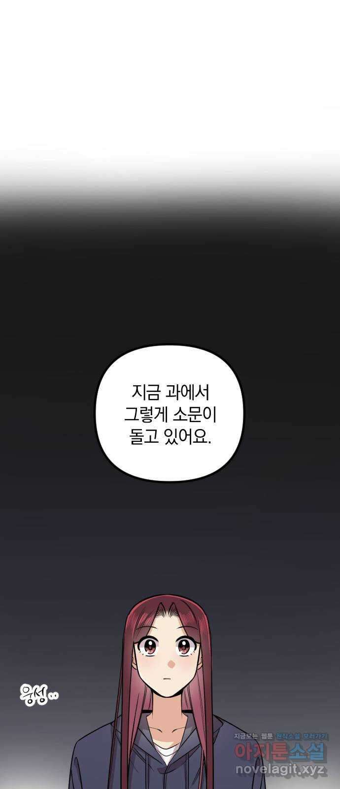 오늘의 일기예보 11화 : 잘못된 소문 1