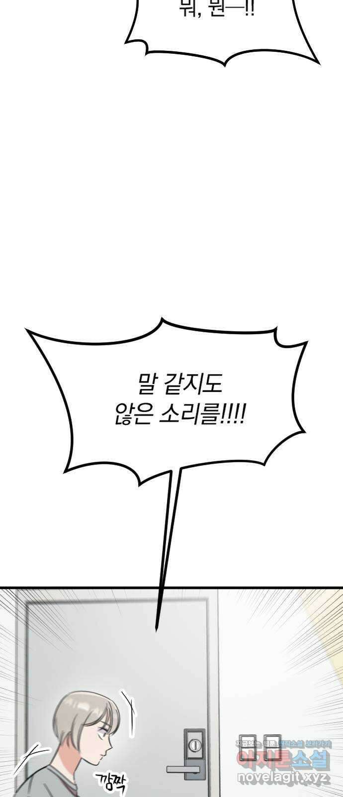 오늘의 일기예보 11화 : 잘못된 소문 3