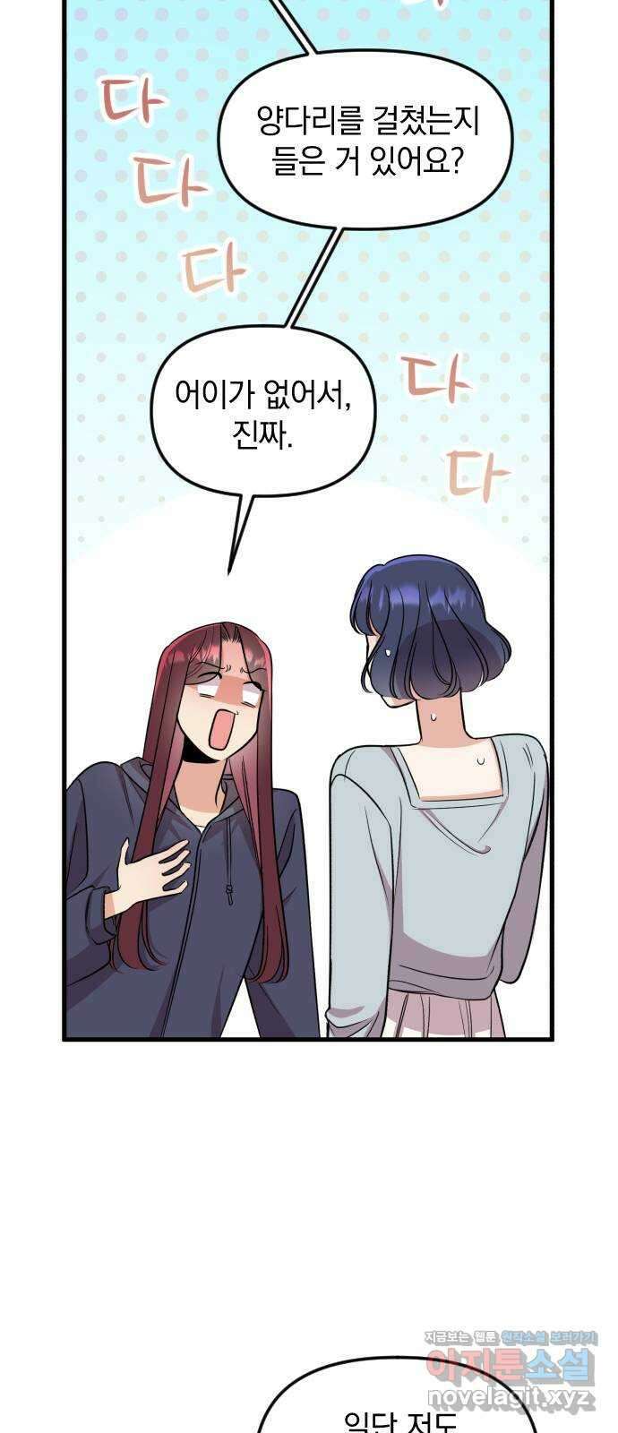 오늘의 일기예보 11화 : 잘못된 소문 7