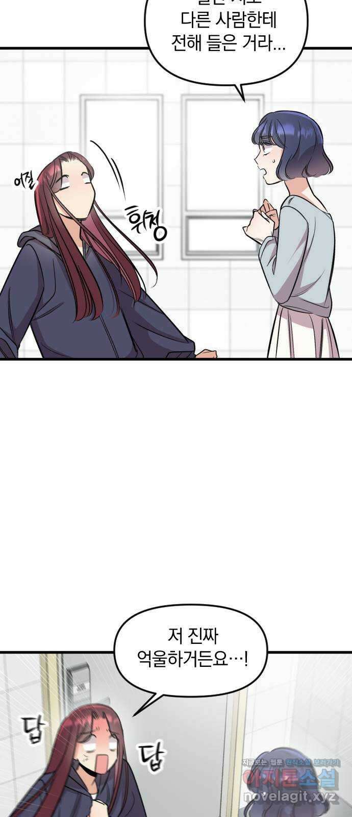 오늘의 일기예보 11화 : 잘못된 소문 8