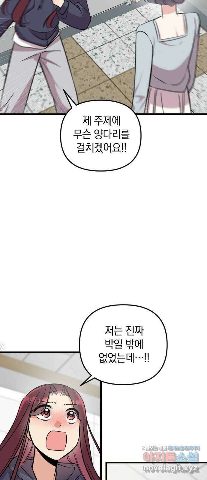 오늘의 일기예보 11화 : 잘못된 소문 9