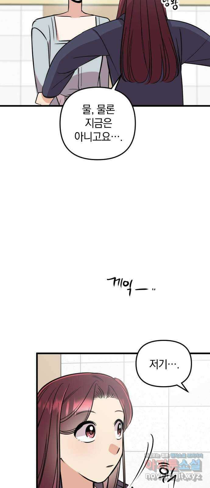 오늘의 일기예보 11화 : 잘못된 소문 11