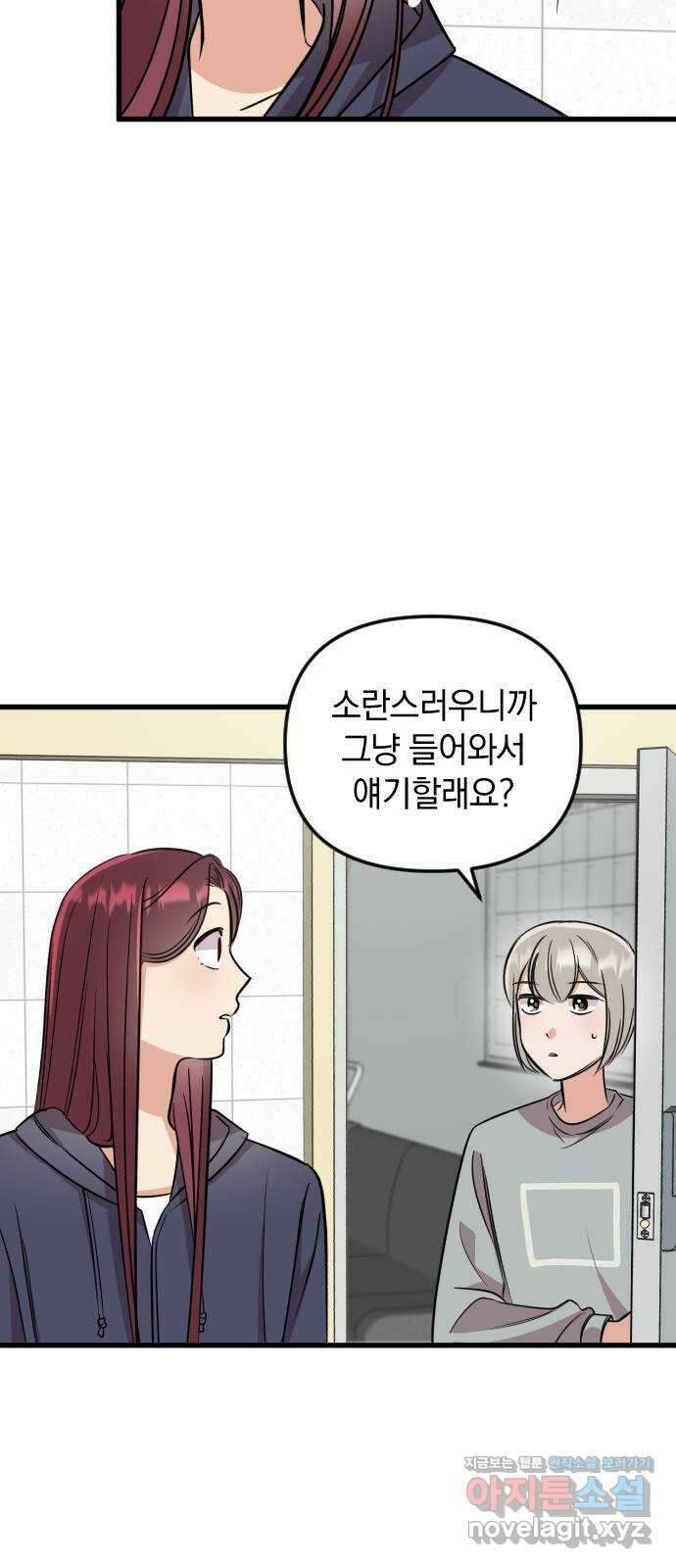 오늘의 일기예보 11화 : 잘못된 소문 12