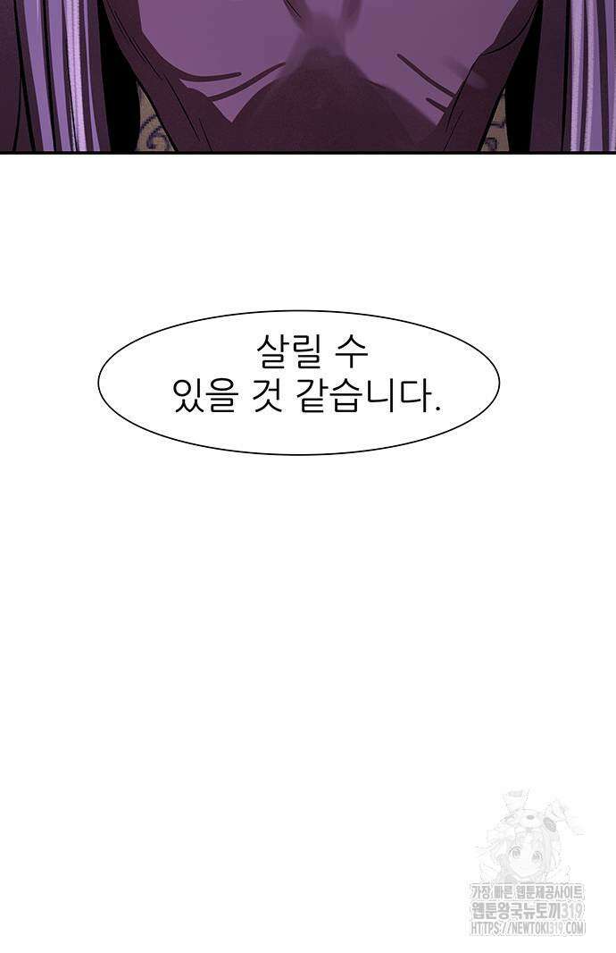 장씨세가 호위무사 246화 4